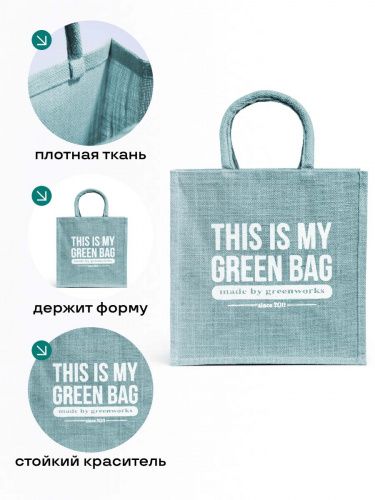 Джутовая сумка "This is my green bag" голубая