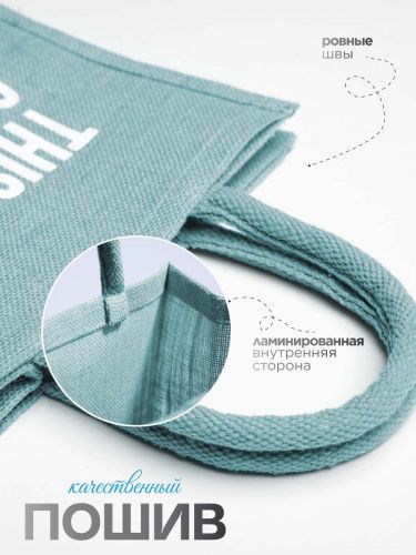 Джутовая сумка "This is my green bag" голубая