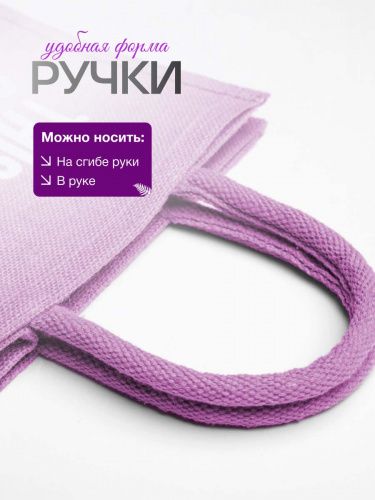 Джутовая сумка "This is my green bag" лаванда